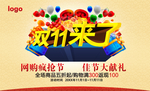 双11来了海报