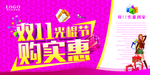 双11光棍节促销海报