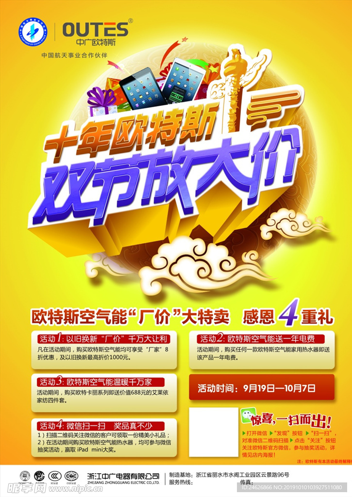 双节大放价活动海报