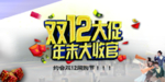 双12大促海报