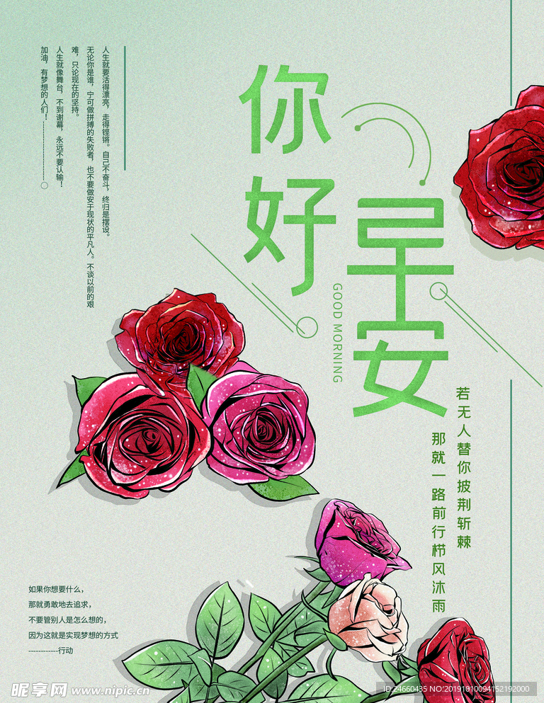 小清新早安
