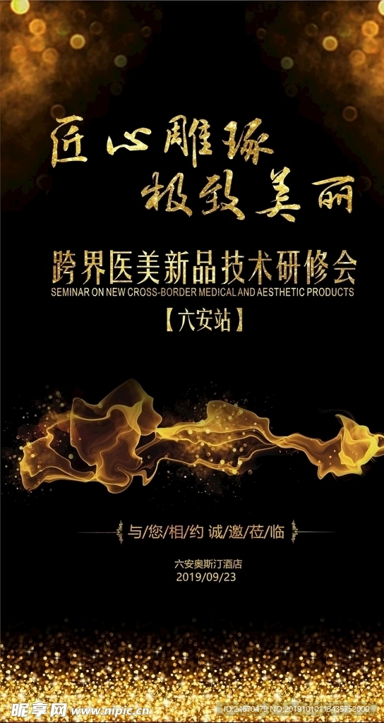 整形 招商 展架