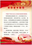党的基本路线