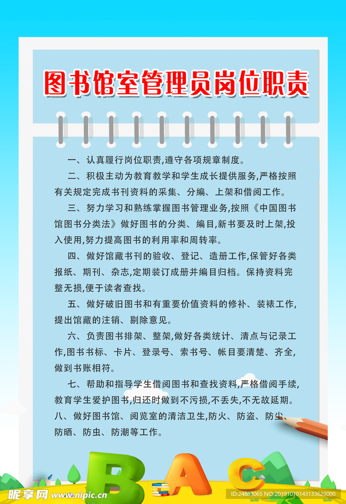 图书室岗位职责