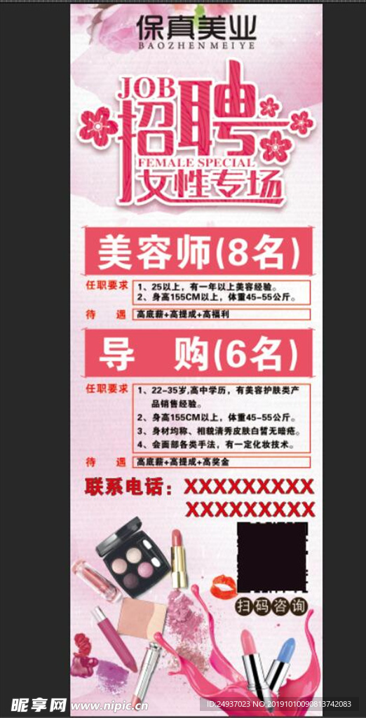 美容招聘