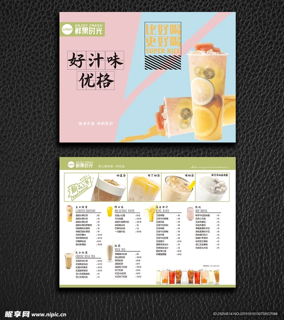 奶茶店菜单
