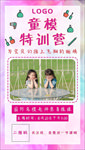 少儿童模手机海报