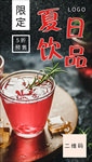 夏日饮品手机海报