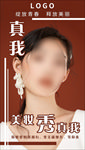 美妆手机海报