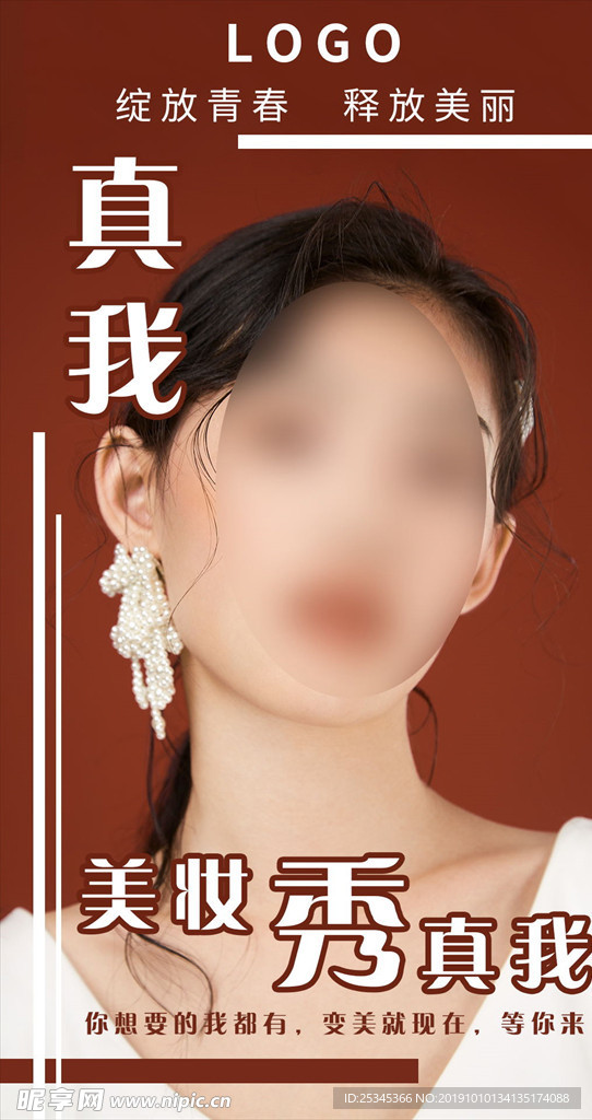 美妆手机海报