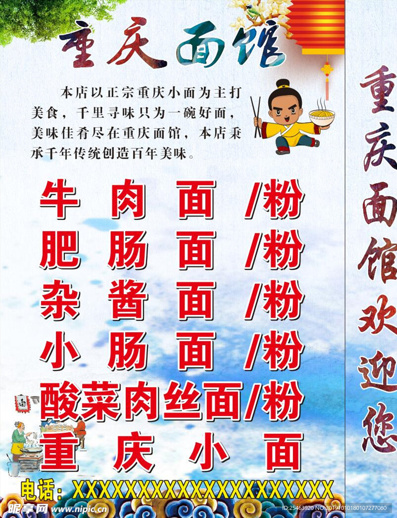 重庆小面