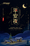 平安夜圣诞节