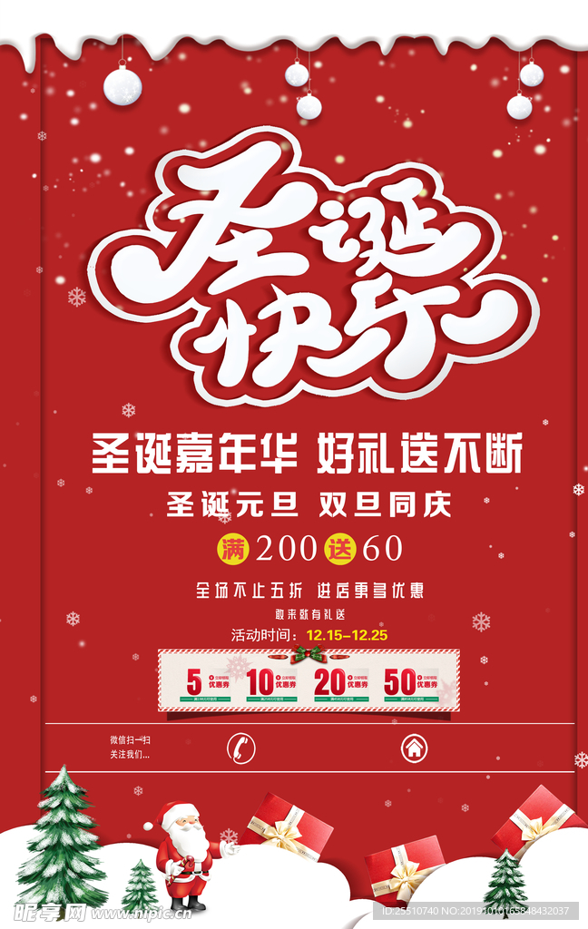 圣诞节