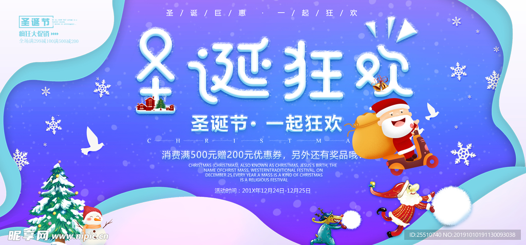 圣诞节