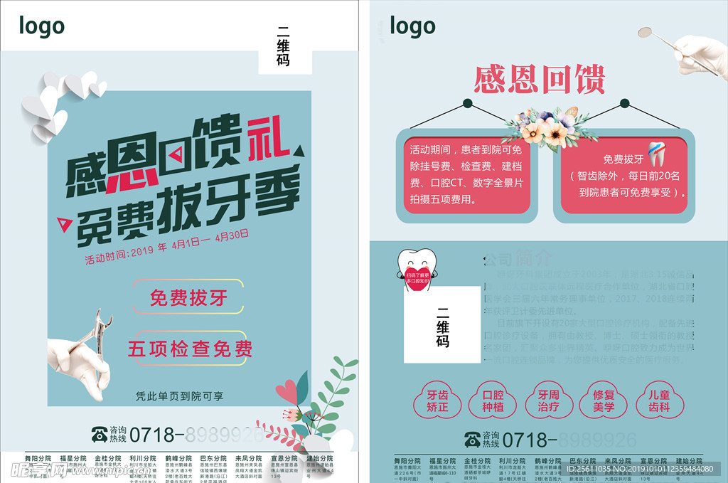 浅蓝色 牙科单页 创意