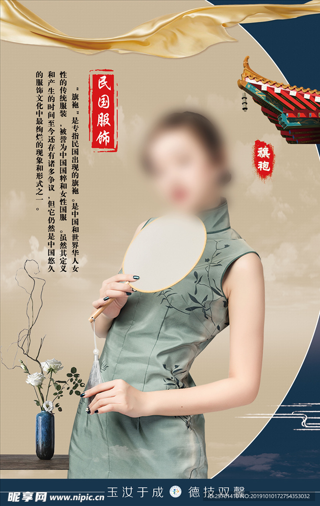 民国服饰