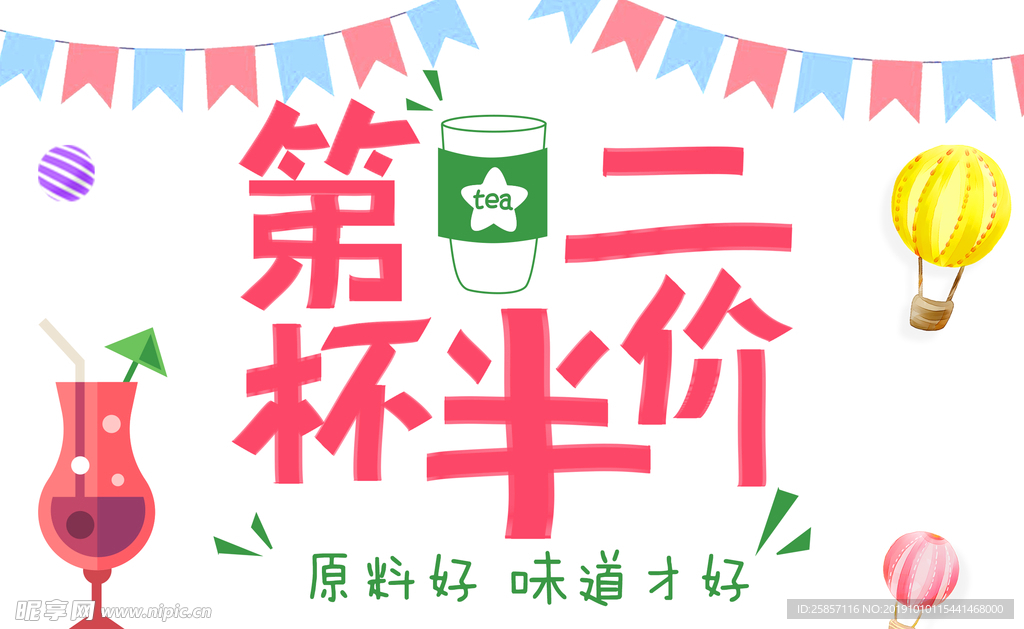 第二杯半价
