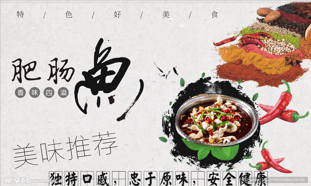 肥肠鱼