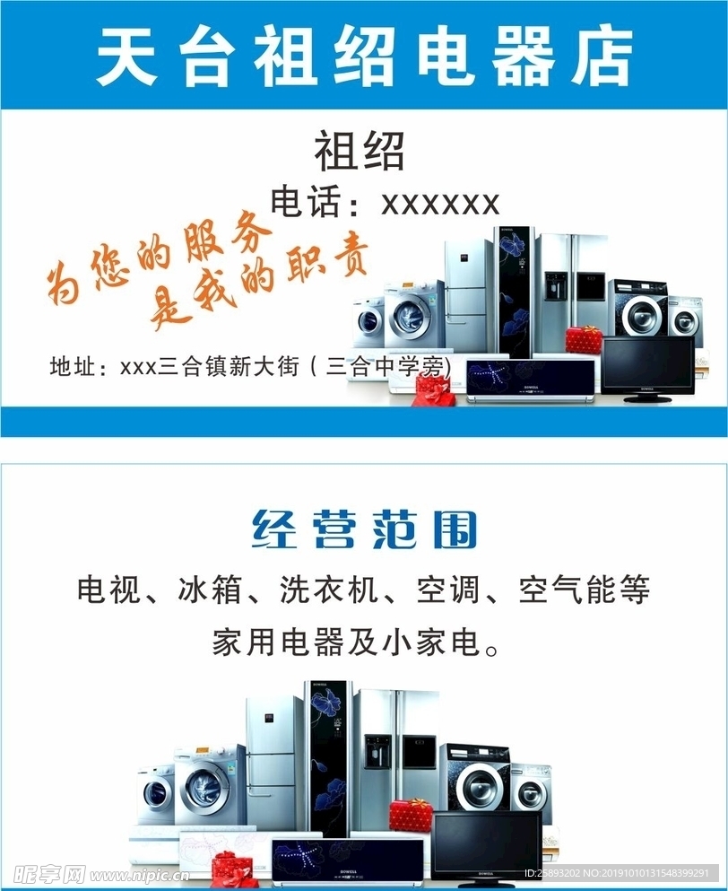 家电名片设计