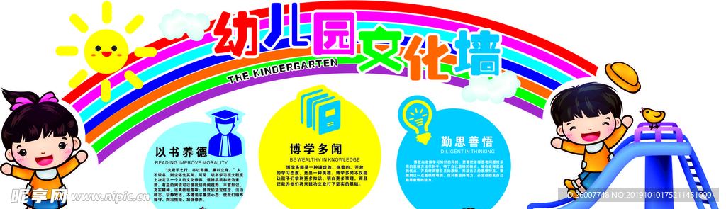 校园文化墙