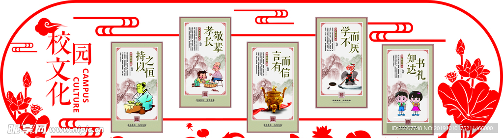 校园文化墙