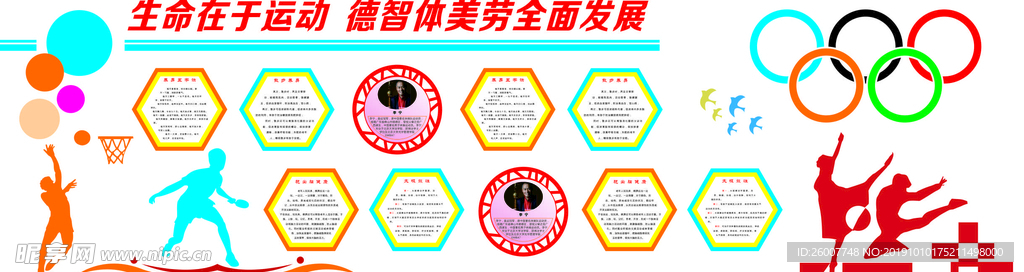 校园文化墙