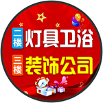 装饰公司地贴