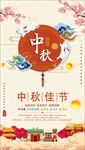 中秋海报  古风  月亮