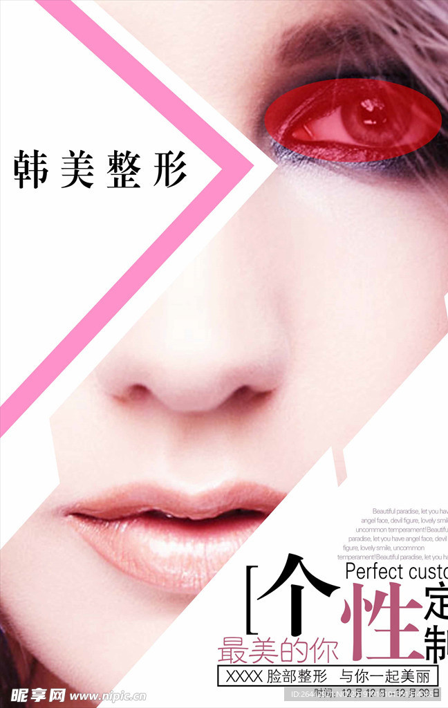 整容 整形 美容 美女