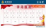 学习园地