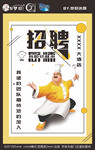 招聘厨师