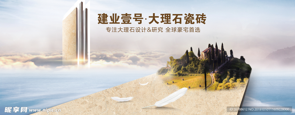 瓷砖海报 大板 陶瓷 大理石