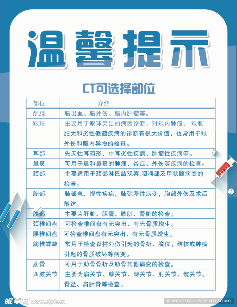 温馨提示（医疗体检）