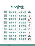 9s管理（企业文化）