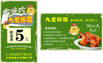 炸鸡代金券   名片