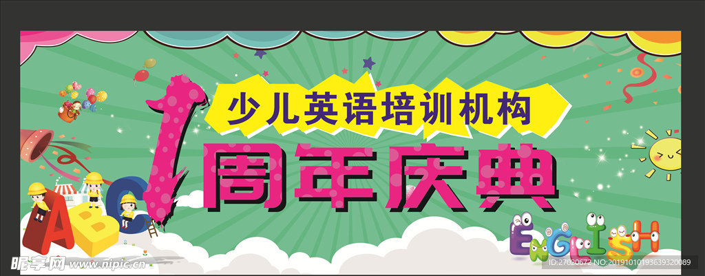 英语培训一周年庆典