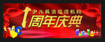 英语培训一周年庆典