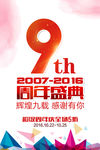 周年盛典海报
