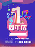 紫红色1周年庆促销海报