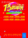13周年庆