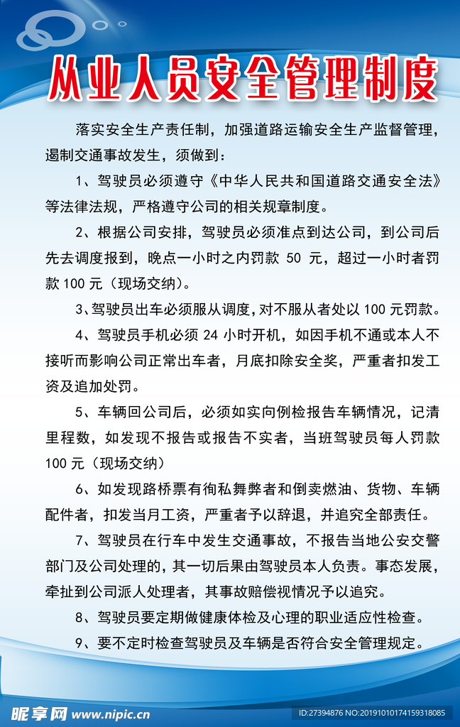 从业人员管理制度