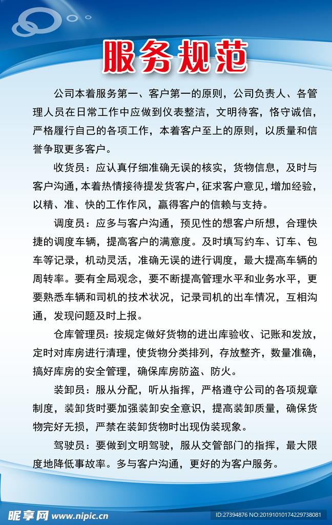 服务规范制度