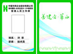 中国华西工作证