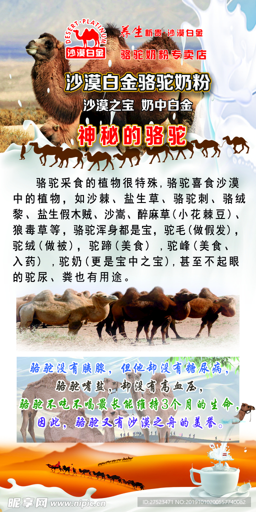 沙漠白金骆驼奶