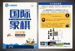 国际象棋DM