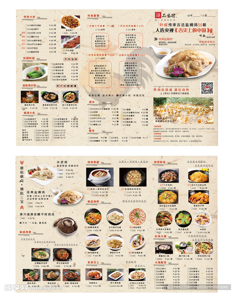 菜谱 三折页 餐厅 菜单