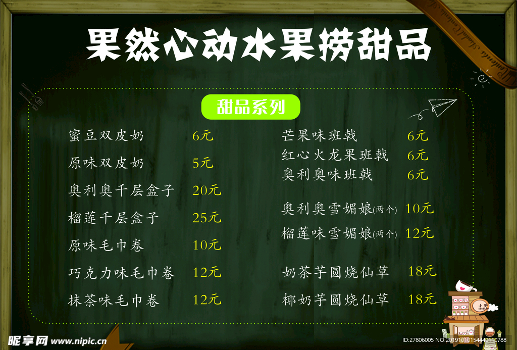 水果捞菜单 个性菜单