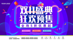 双十一预售