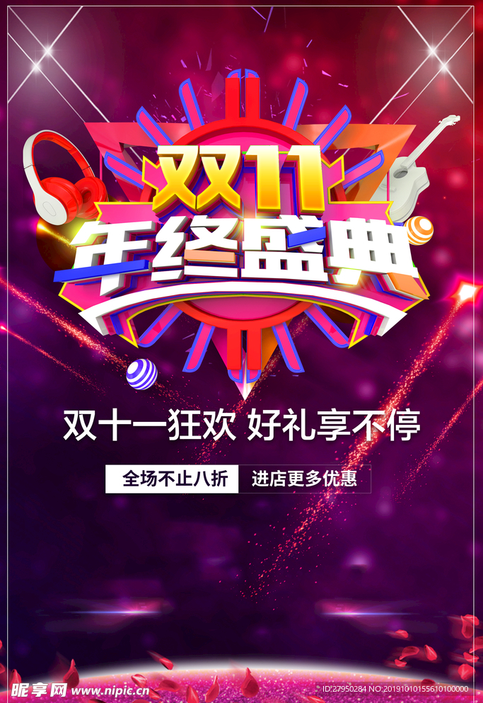 大气双十一海报