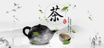 茶叶海报